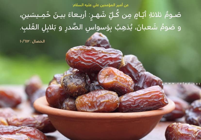 صَوم ثلاثة أيام من كل شهر