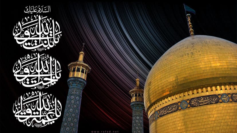 السَّلاَمُ عَلَيْكِ يَا بِنْتَ وَلِيِّ اللَّهِ