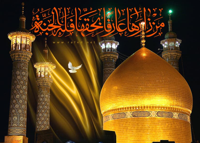 مَن زارَها عارِفا بِحَقِّها فَلَهُ الجَنَّةُ