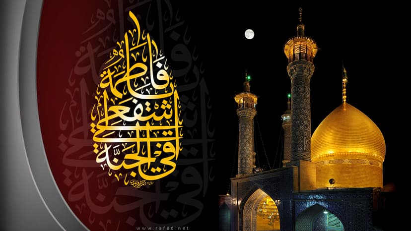 یَا فَاطِمَةُ اشْفَعِی‏ لِی فِی الْجَنَّةِ‏