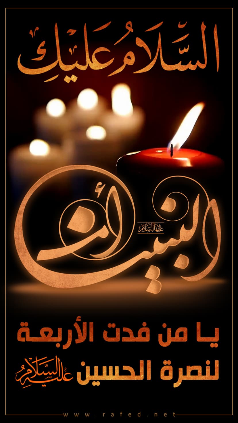 وفاة أم البنين(س)