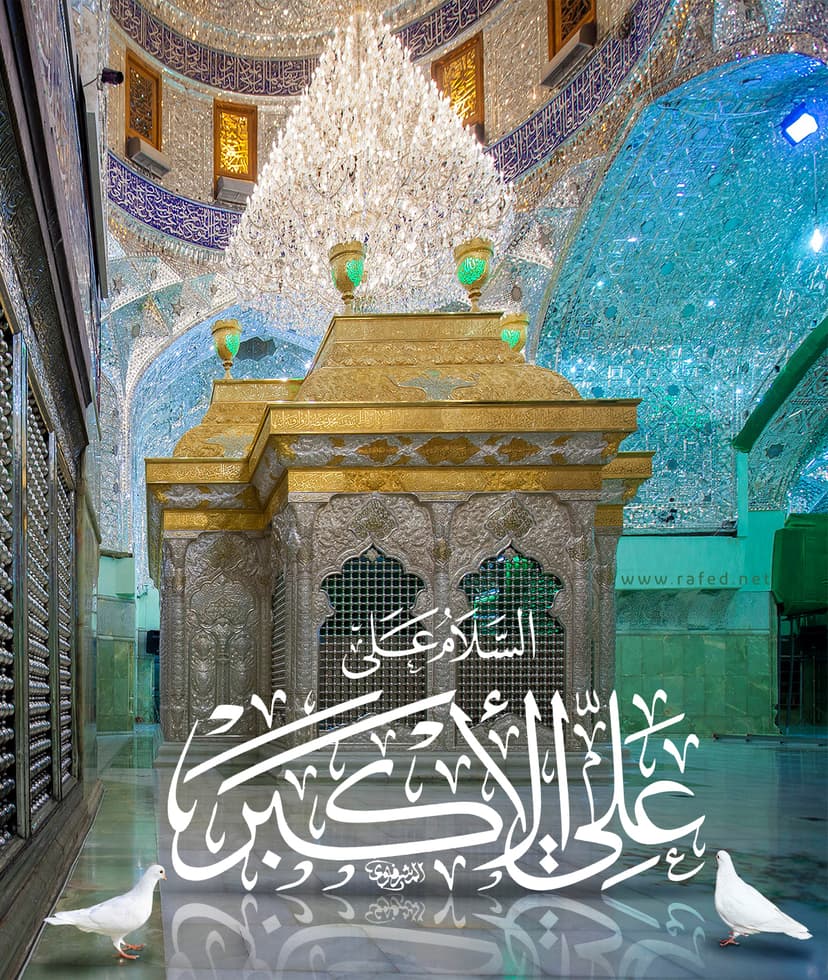 السلام علی علي الأکبر (ع)
