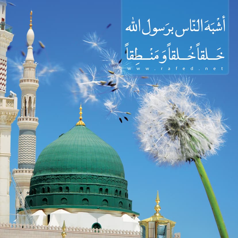 أشبَهَ النّاسِ بِرَسولِ اللّه