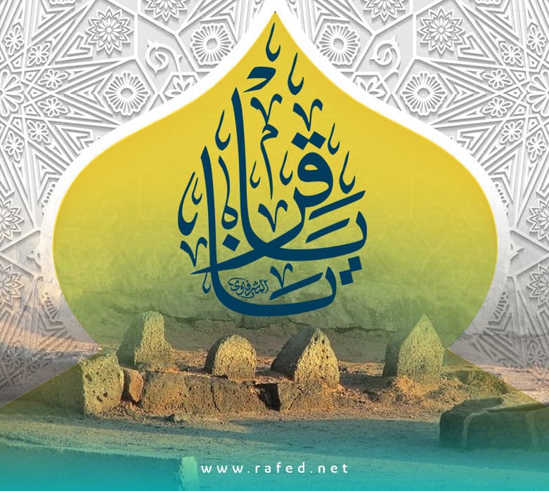 یا باقر (ع)