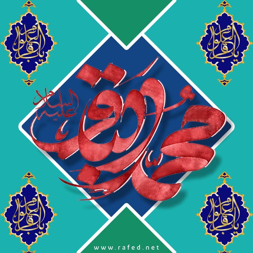 مُحَمَّد الباقِر (ع)