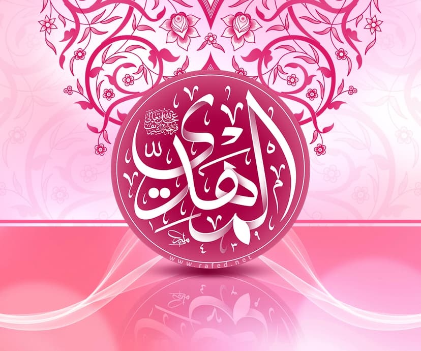 المَهدی (عج)