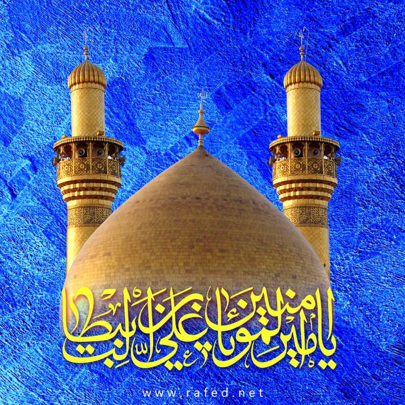 ️السلامُ عَلَیْکَ یا عَلیُ بْنِ أبیطالِبْ(ع)