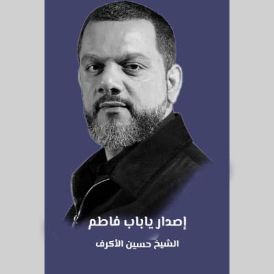إصدار ياباب فاطم