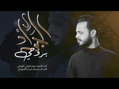 وارث العطش