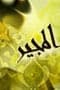 غير معروف