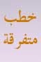 محاسبة النفس