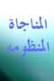 غير معروف