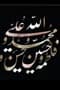 زيارة آل ياسين