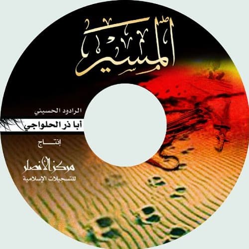 أباذر الحلواجي