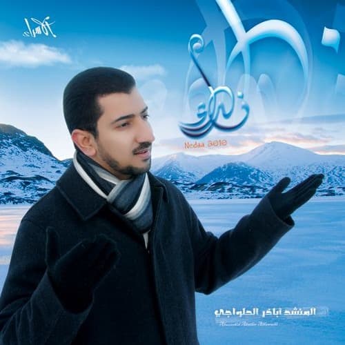 اصدار نداء