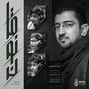 مدد يبو فاضل