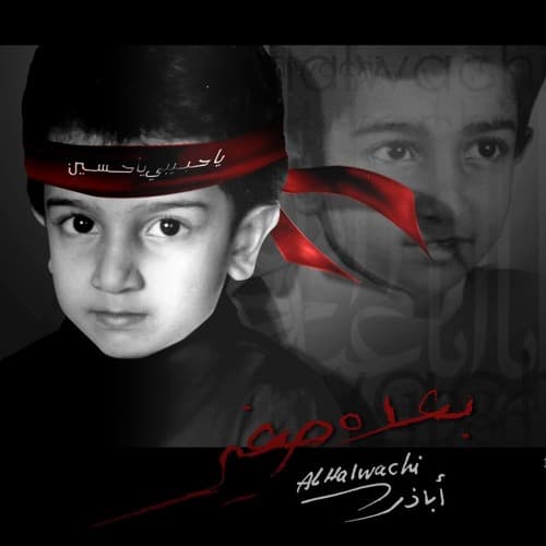 أباذر الحلواجي