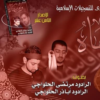 عريس للحومة يزفونك