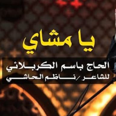 وينه حلال المشاكل