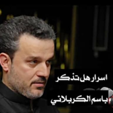 أسرار