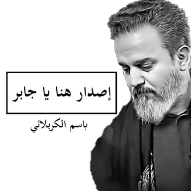 هذي جسوم أم أقمار - 2