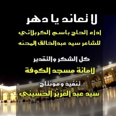 إصدار لا تعاند يادهر