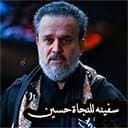 سفينه للنجاة حسين