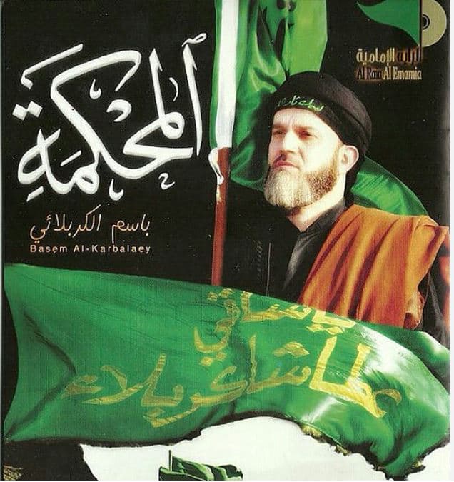 باسم الكربلائي
