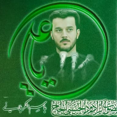 انا حبي علي