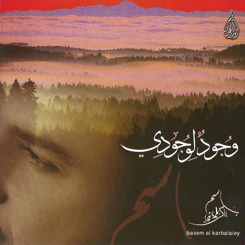 باسم الكربلائي