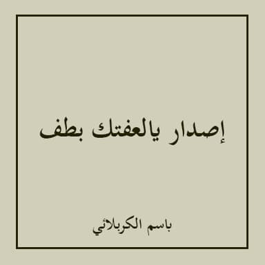 يالرضا بهاي المصيبة