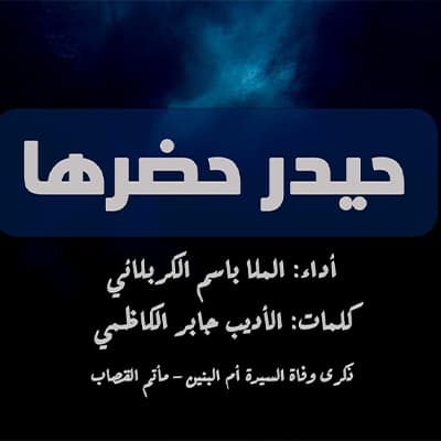 باسم الكربلائي