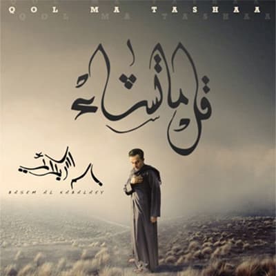 باسم الكربلائي
