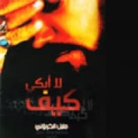 ماي العين