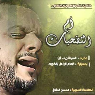 الشيخ حسين الأكرف
