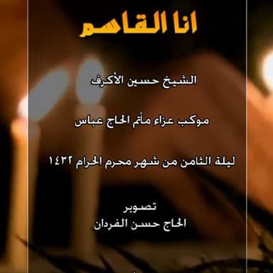برز القاسم