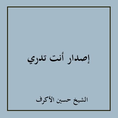 ثار حسين