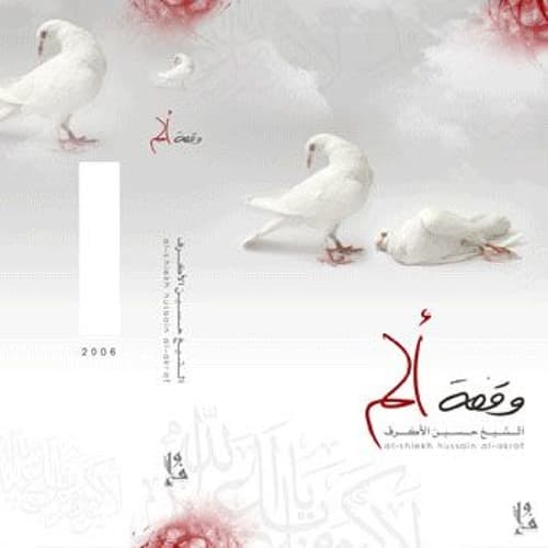 إصدار وقفة آلم