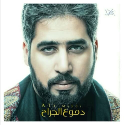 إصدار دموع الجراح