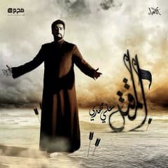 عيني بعنيك