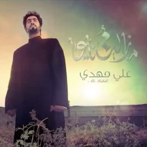 إصدار مازلت ناعيا