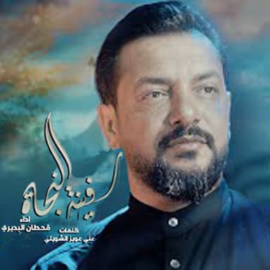 نام بقلبي