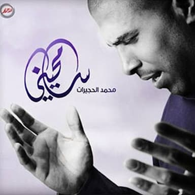 دمعي يجري