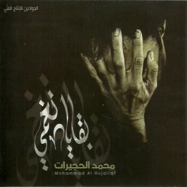 رقية تصيح بابا