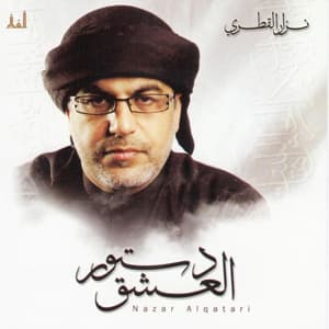 نزار القطري