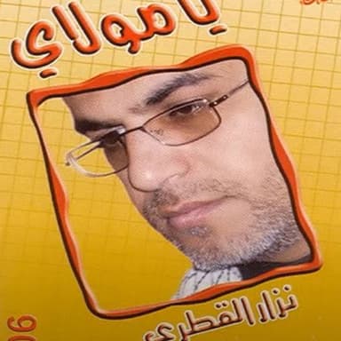 ولدي يا ولدي