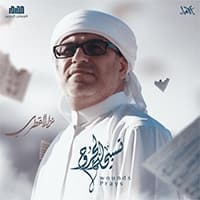 إصدار تسبيحة الجروح