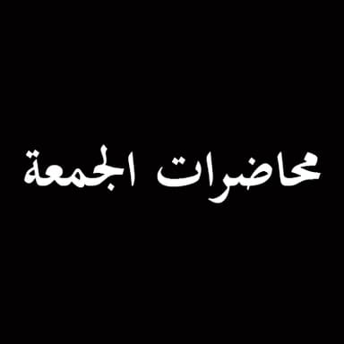 التقوى ركيزة النصر في جنوب لبنان