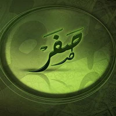 شهر صفر 1429 هـ
