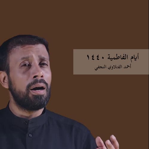 أحمد الفتلاوي النجفي